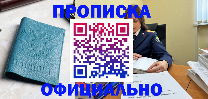 прописка от собственника в Тверской области